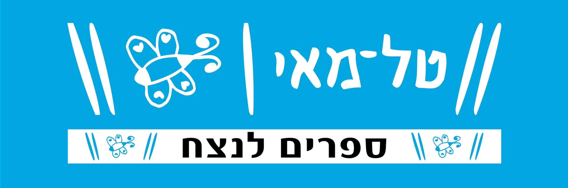 tal-may