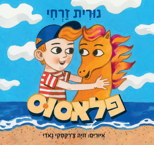 פלאסוס