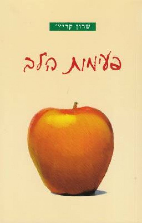 פעימות הלב