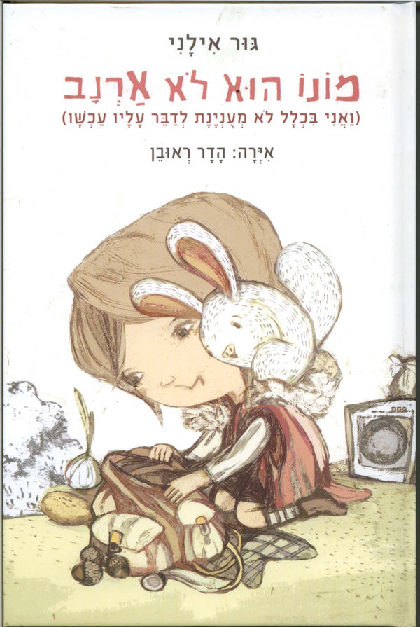 מונו הוא לא ארנב (ספר ראשון בסדרה)