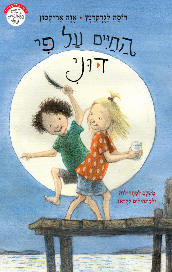 החיים על פי דוני (ספר רביעי בסדרה)