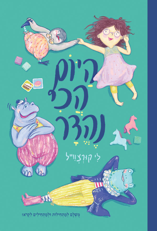 היום הכי נהדר