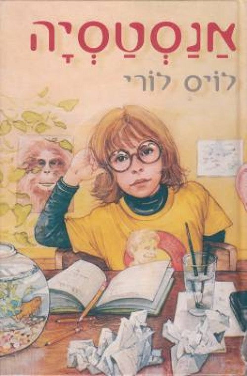 אנסטסיה