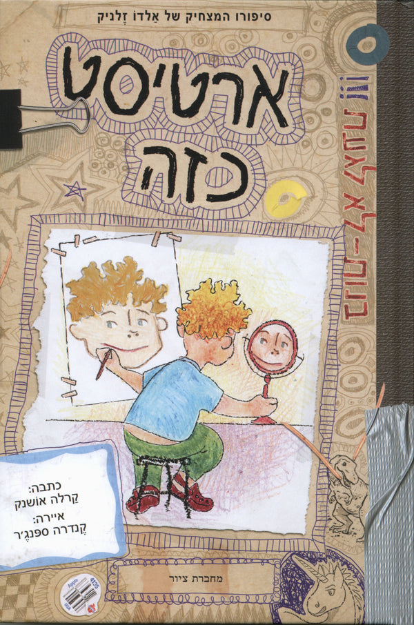 ארטיסט כזה