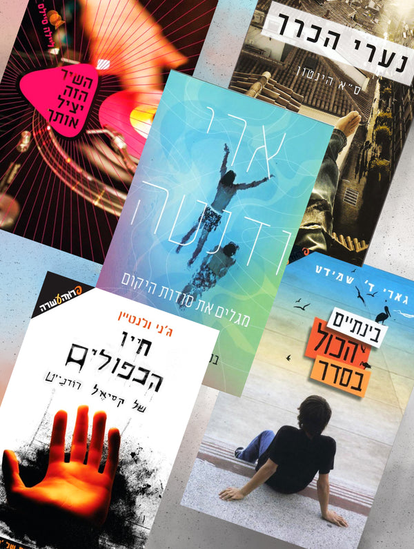 מארז שחרור וחירות