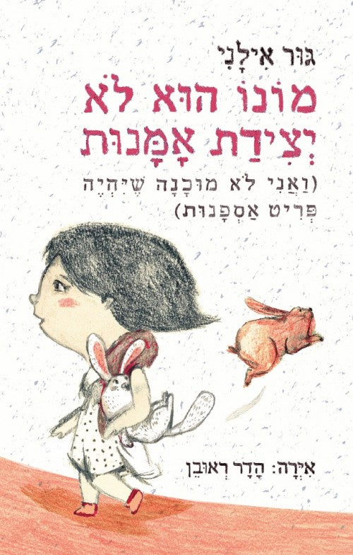 מונו הוא לא יצירת אמנות (ספר שני בסדרה)