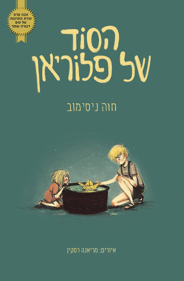 הסוד של פלוריאן