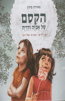 הקסם של אביה ודריה