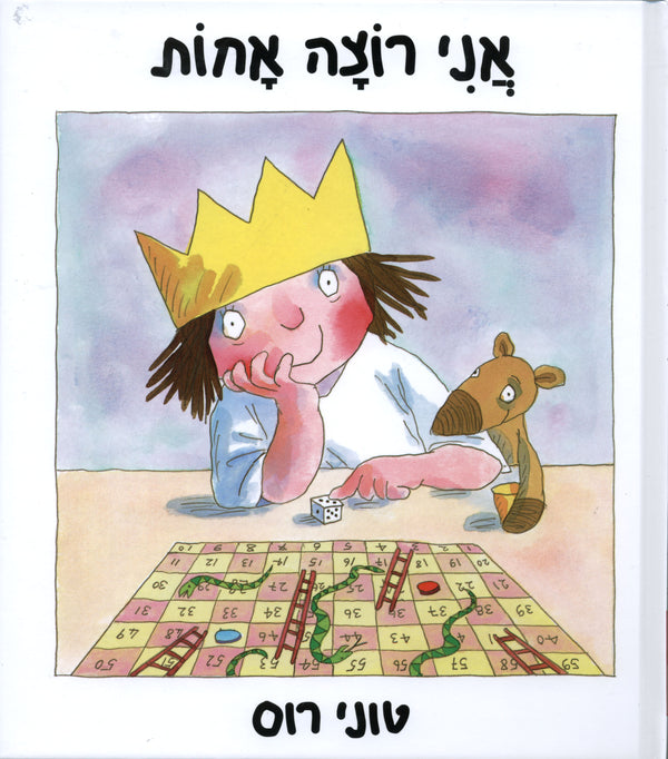 אני רוצה אחות