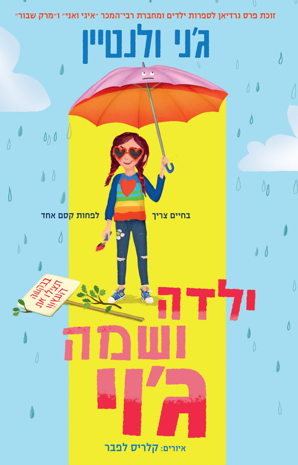 ילדה ושמה ג'וי (ספר ראשון בסדרה)