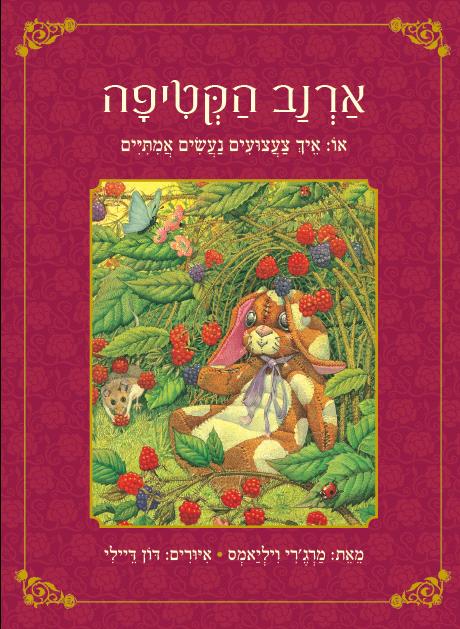 ארנב הקטיפה