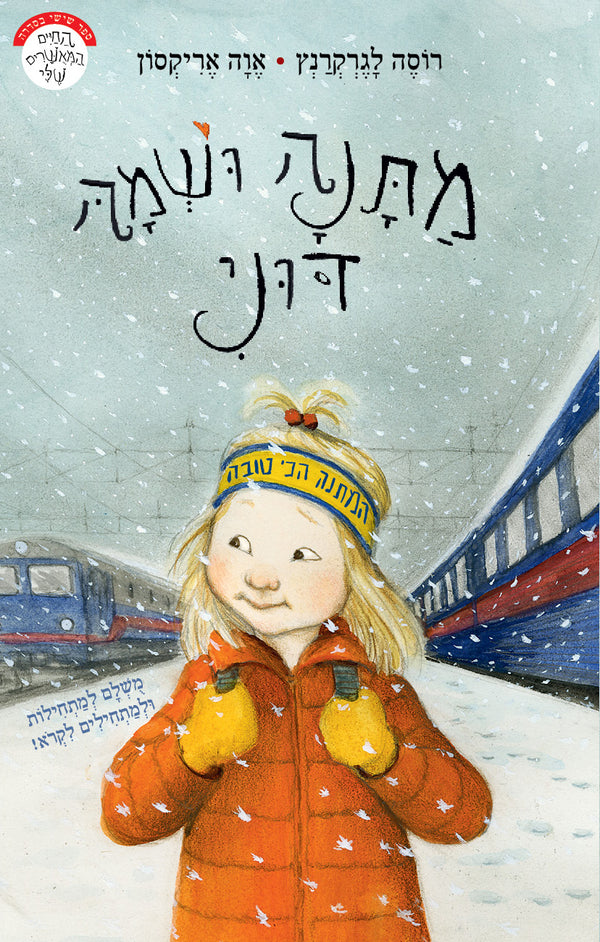 מתנה ושמה דוני (ספר שישי בסדרה)