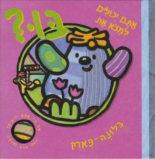 בו בלונה פארק