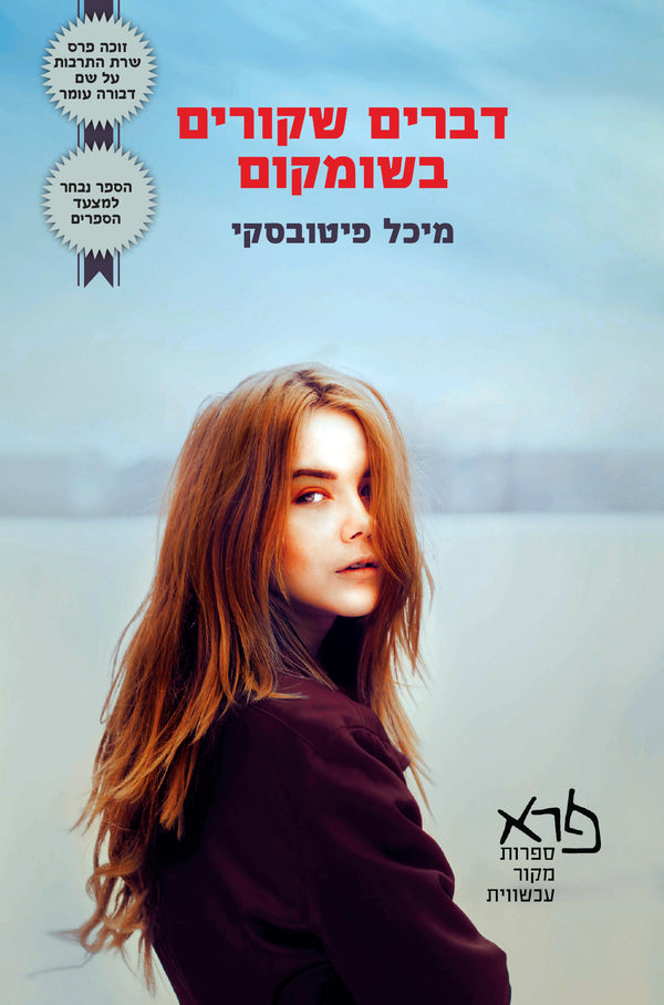 דברים שקורים בשומקום