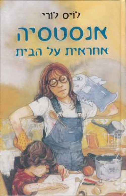 אנסטסיה אחראית על הבית